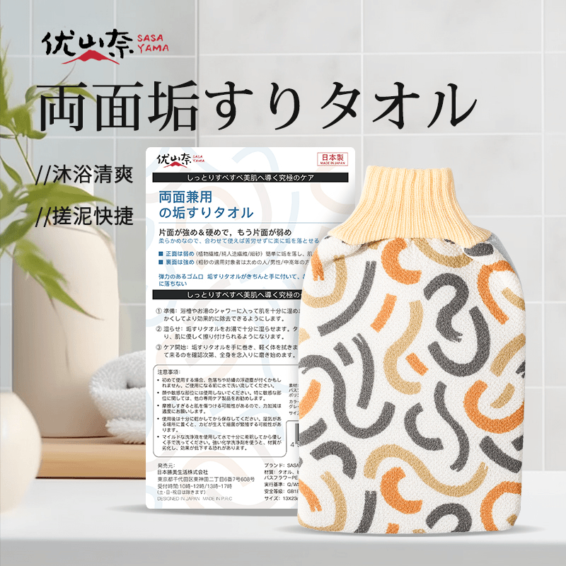 sasayama印花双面搓澡巾强力去污不伤肌肤易清洁搓澡巾