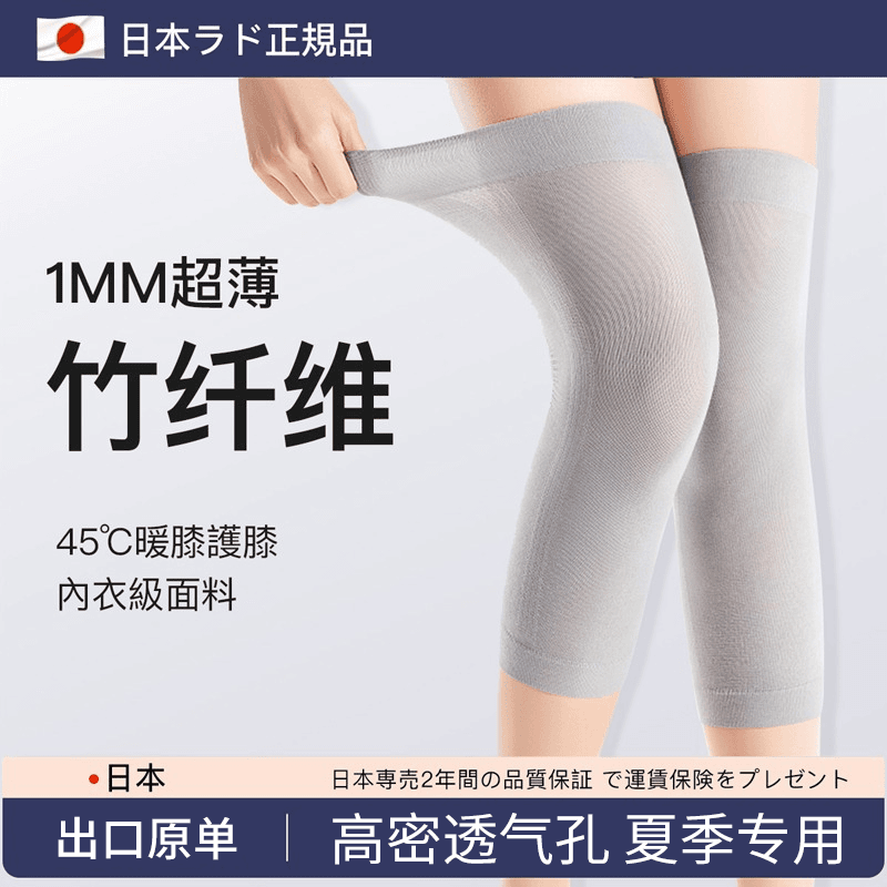 sasayama超薄竹纤维护膝夏日轻盈呵护防滑日式透气护膝盖