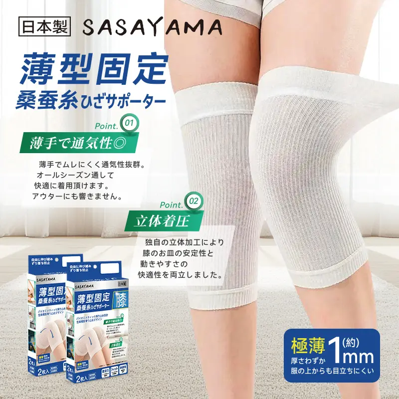 日本sasayama夏季桑蚕丝护膝隐形无痕透气亲肤针织薄款护膝
