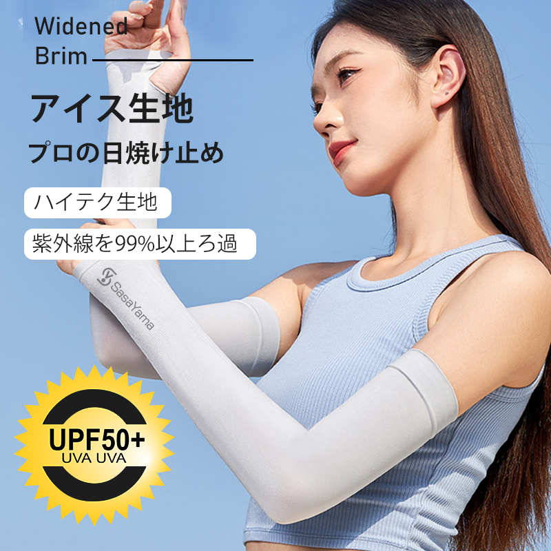 日本sasayama夏季冰丝防晒袖薄款防紫外线冰爽