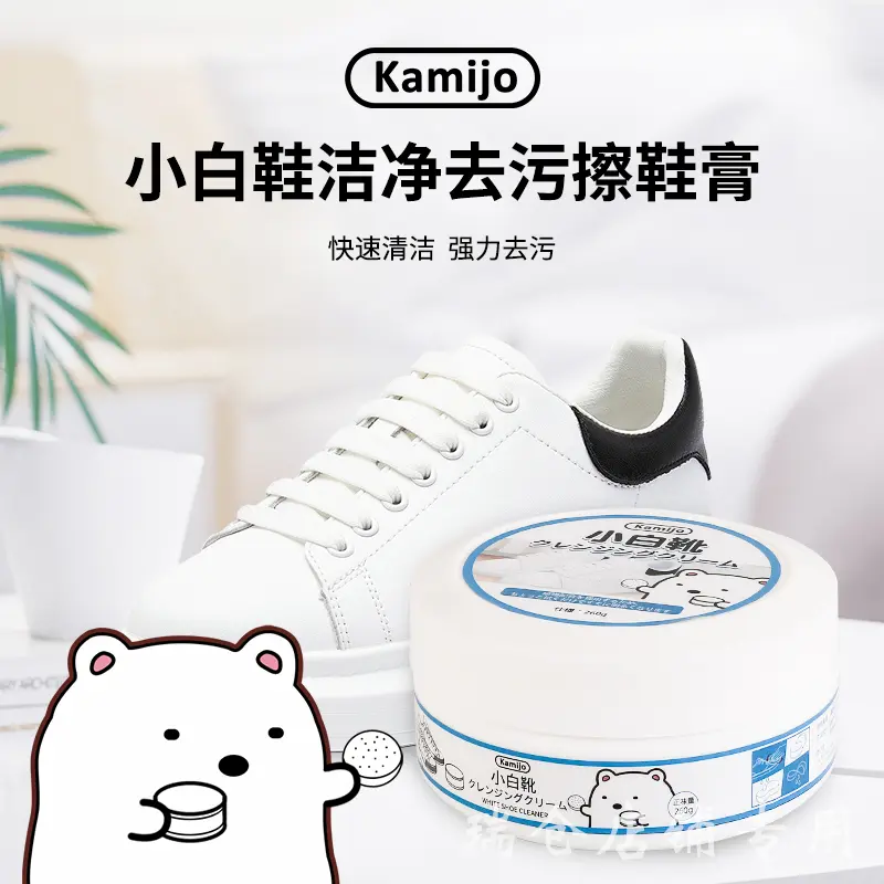 日本kamijo可米乔小白鞋清洁膏增白去黄260g