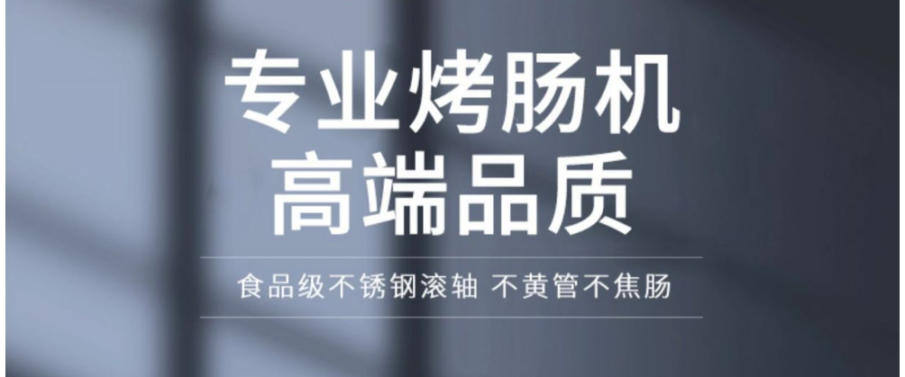 烤肠机商用热狗机7根加热烤香肠机全自动台湾小型火腿肠机器摆摊详情4