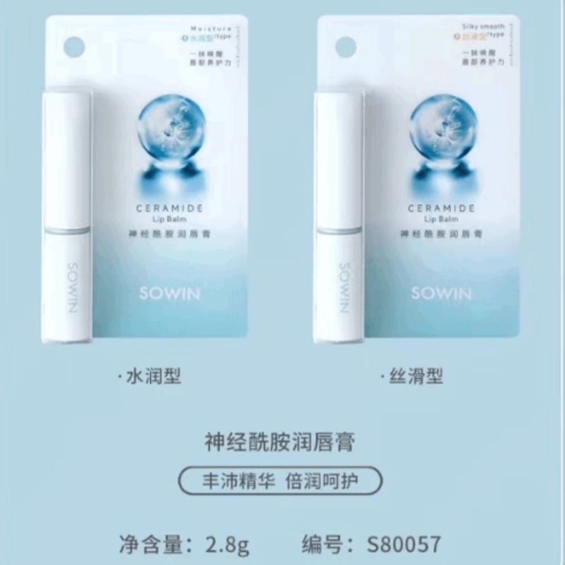 Snow Shadow ·2.8g Ceramide Lip Balm S80057 Specification image
