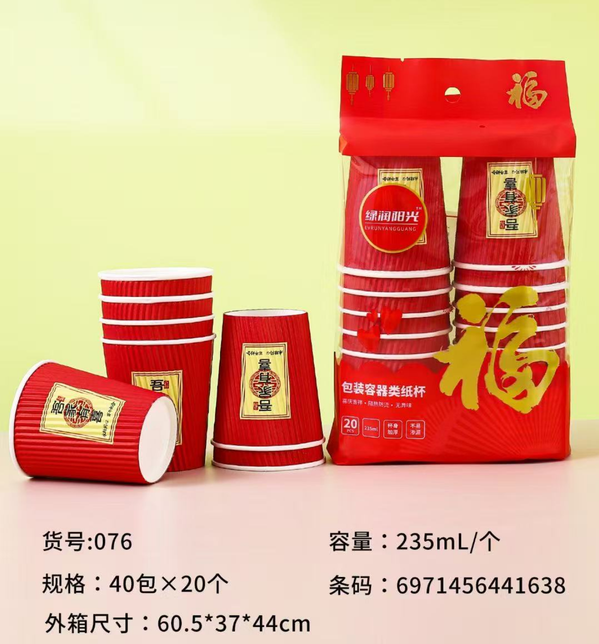 076一次性纸杯结婚吾家有喜瓦楞纸杯加厚20只