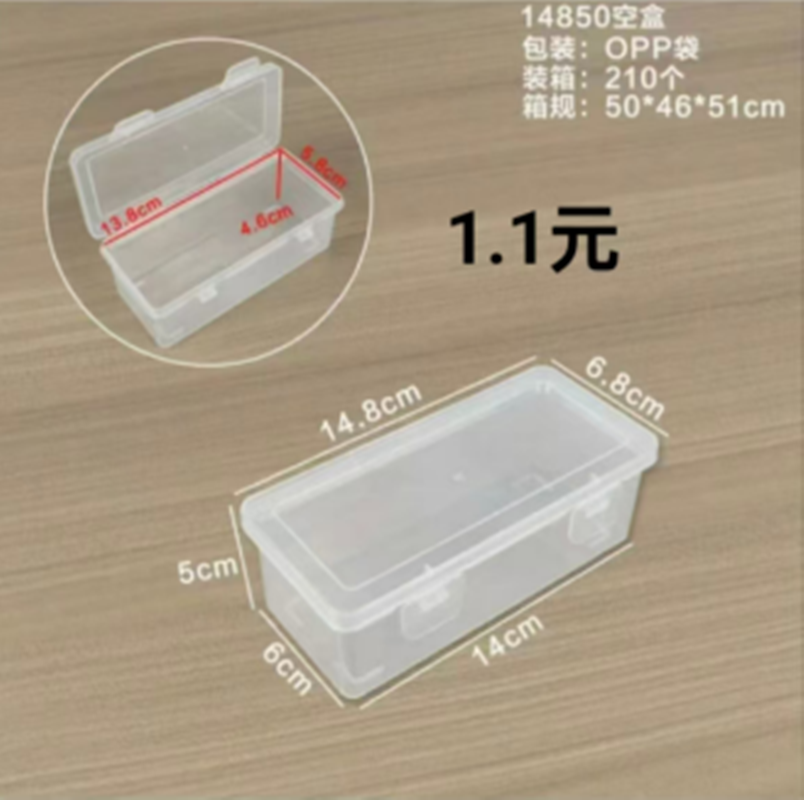 收纳盒14850