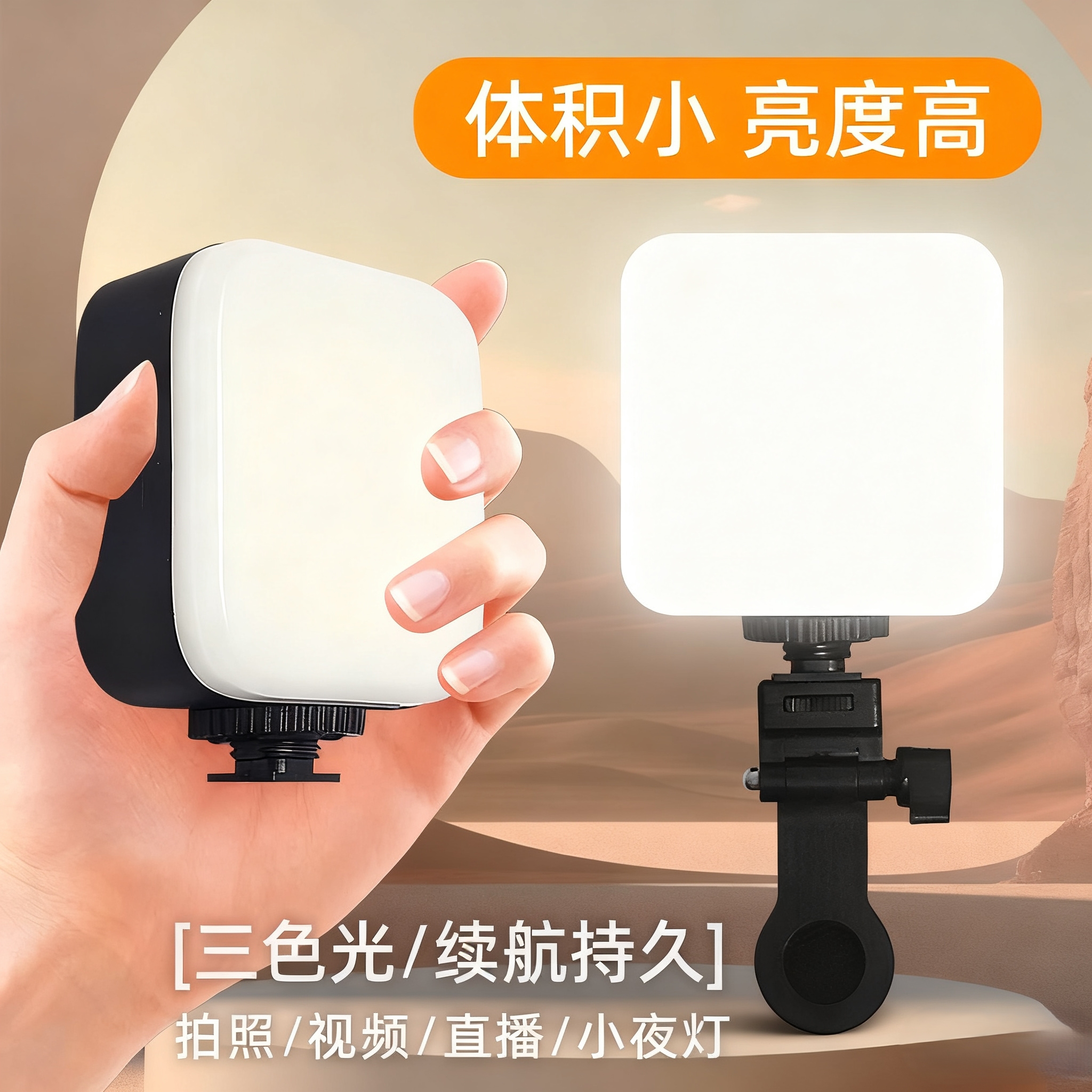 口袋灯迷你拍照夹子灯手机补光灯氛围打光便携摄影户外便携豆腐灯