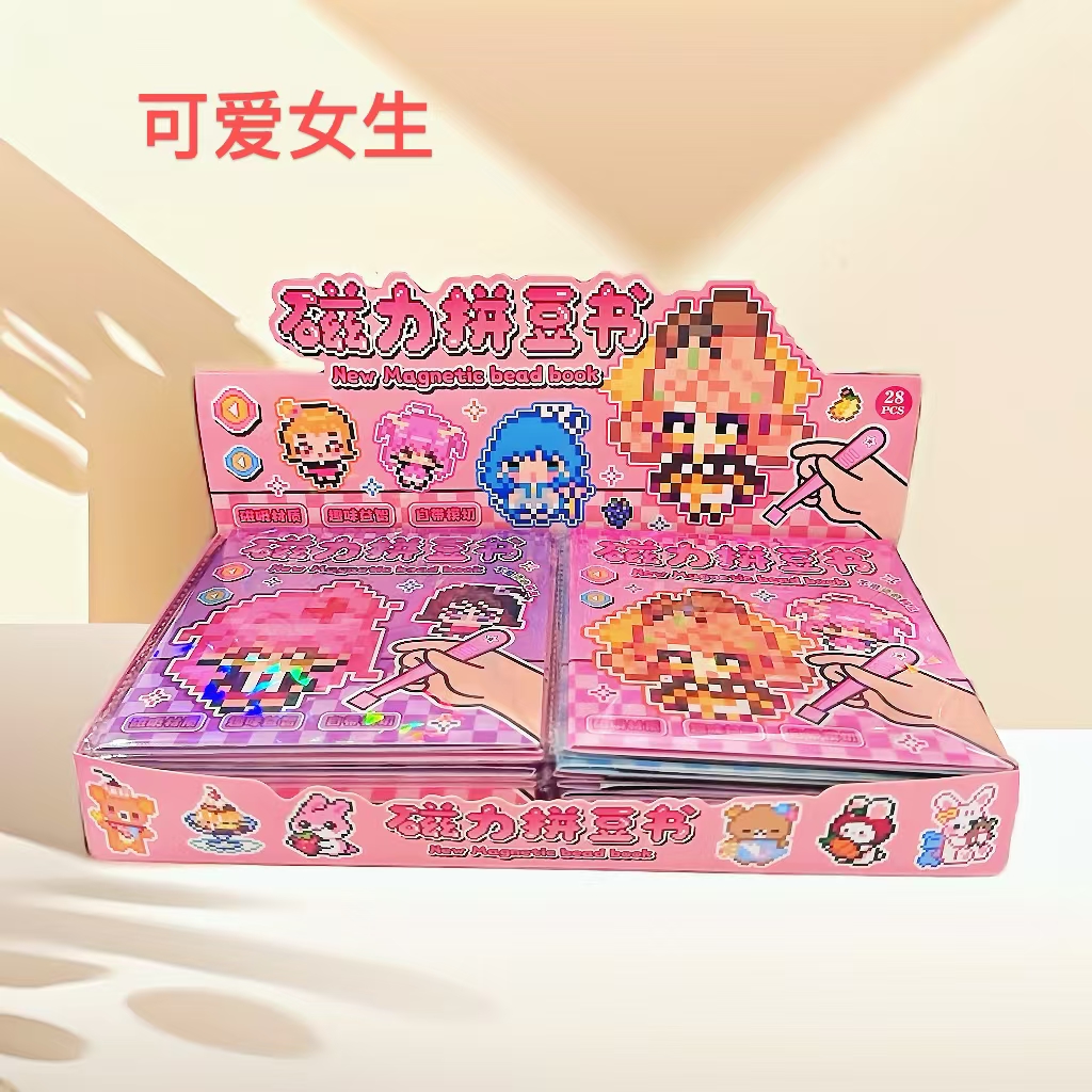 磁力拼豆游戏本 儿童益智像素豆豆diy贴纸手账贴纸磁力拼豆