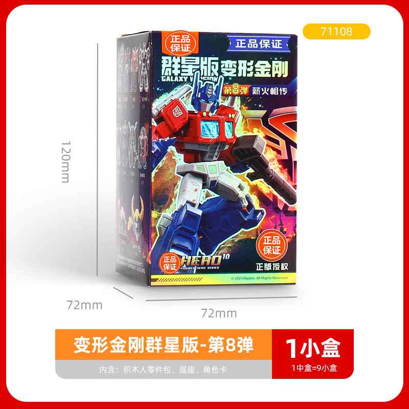 Brook Transformers GV08 Passed down from generation to Generation, officially authorized by the Cybertrum team, children's toy blind box, building block gift blind box, trendy blind bag box, trendy Application Scenario