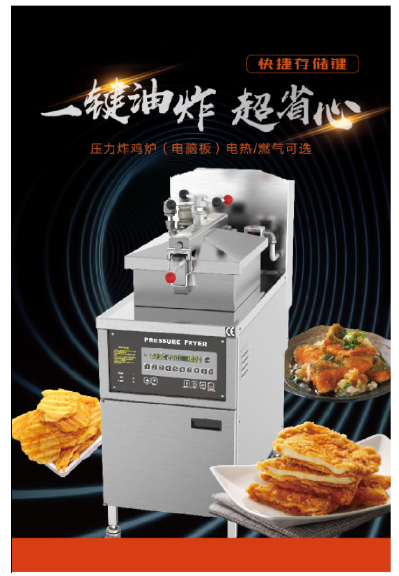 PFE-600美式压力炸炉电脑板电热燃气压力炸鸡炉带滤油系统易操控详情1