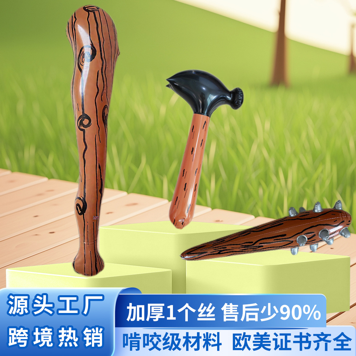 PVC充气玩具锤子木纹棒狼牙棒儿童户外露营玩具加厚加油充气棒