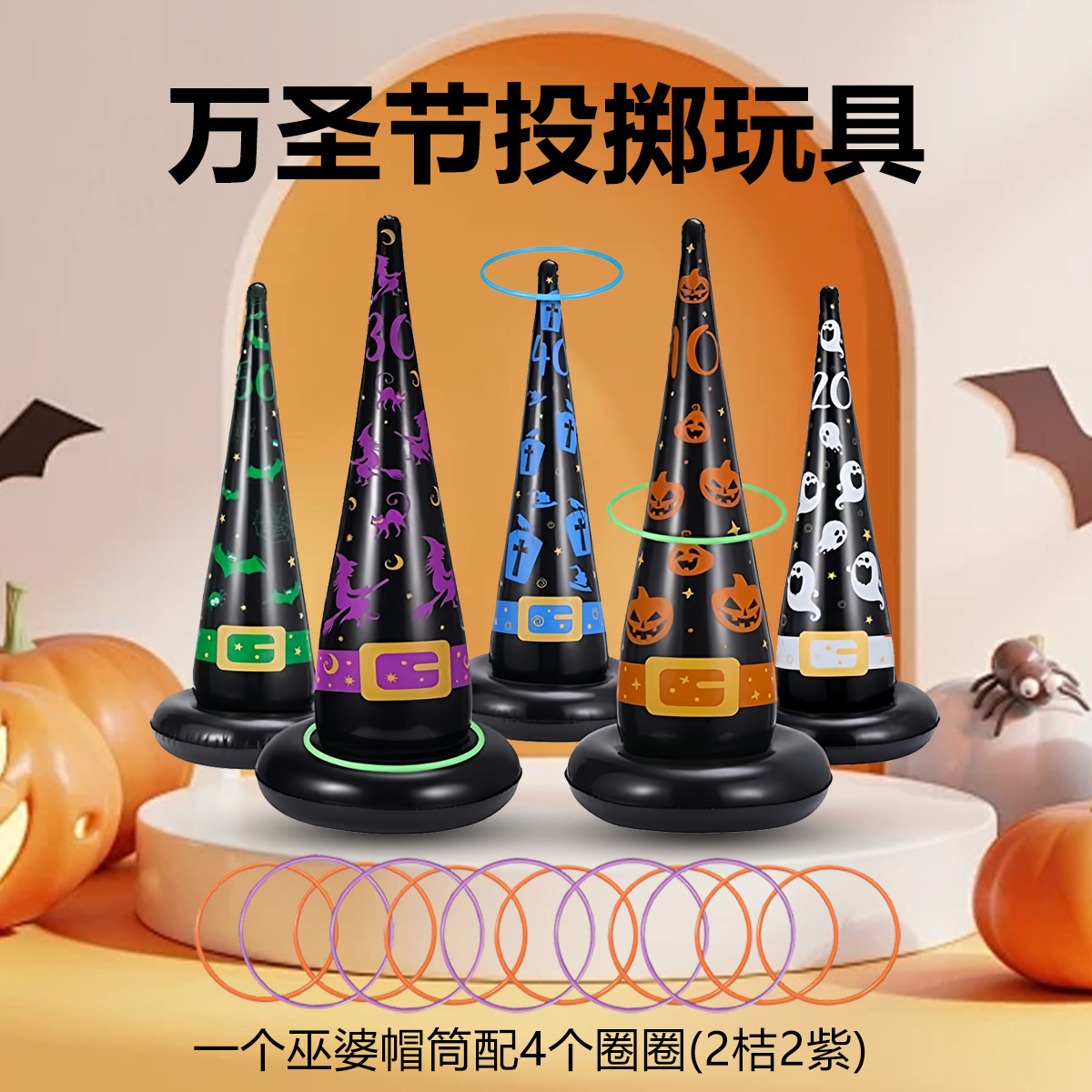 跨境现货PVC充气巫婆帽投掷套圈万圣节游戏整蛊道具鬼节气氛玩具