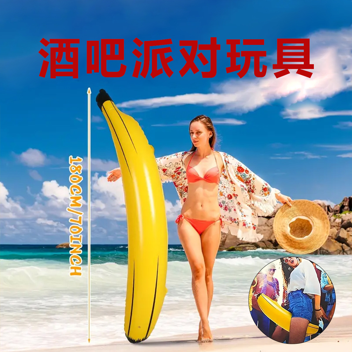 现货PVC充气香蕉酒吧夜店道具单身派对充气玩具舞台聚会互动玩具