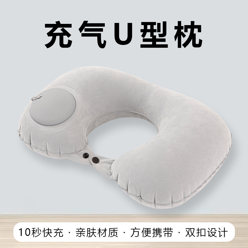 按压充气u型枕旅游折叠便携护颈枕植绒户外旅行飞机脖枕颈托侧睡
