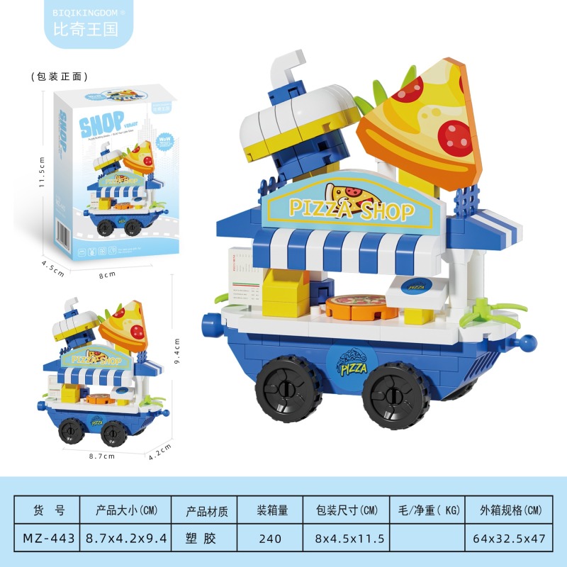 手作披萨推车-MM颗粒210PCS