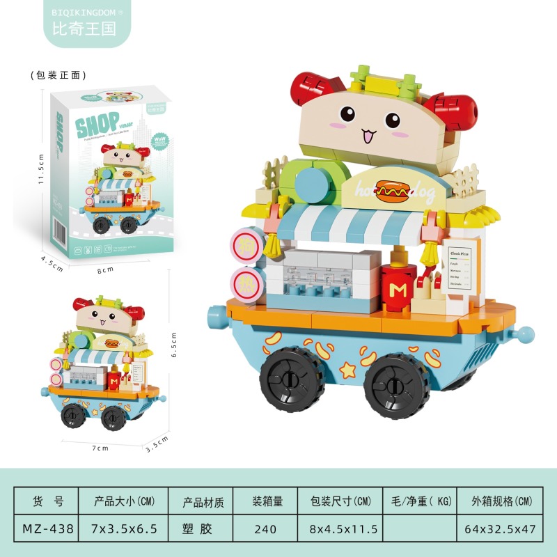 美式热狗推车-MM颗粒220PCS玩具新奇
