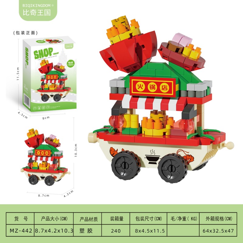 mini火锅推车-MM颗粒230PCS