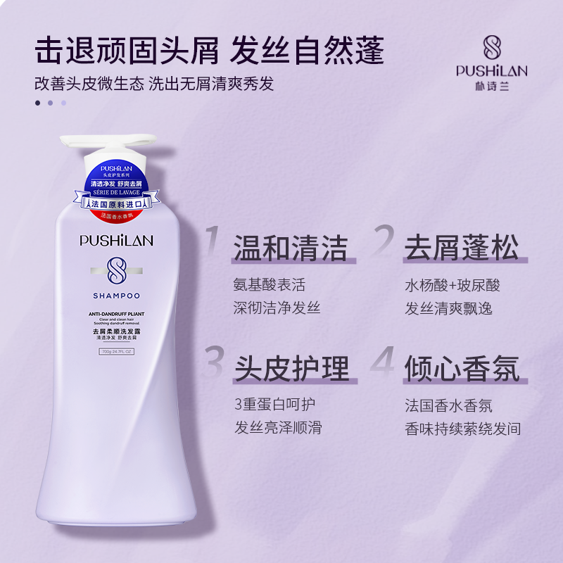 朴诗兰水润去头皮屑去油止痒 健康舒养护头皮 定制香氛洗发露产品图