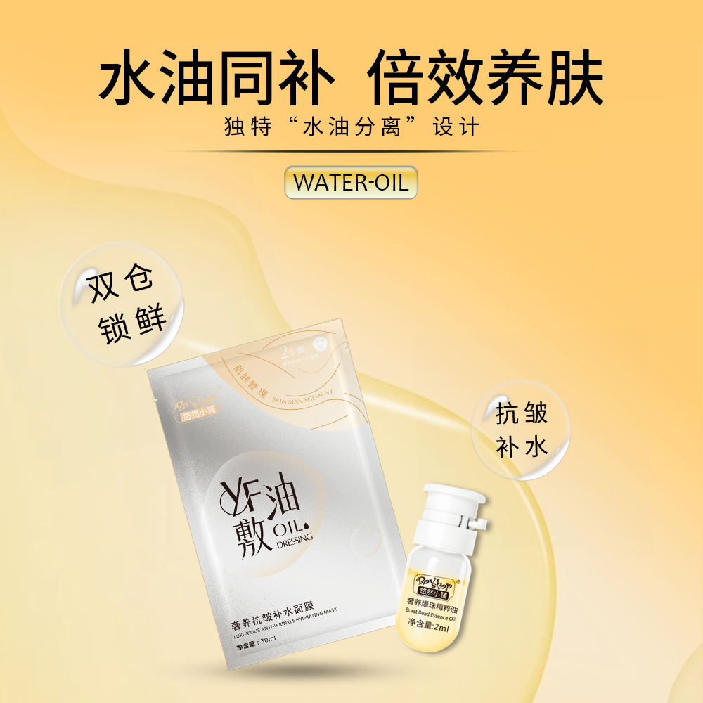双仓舒缓保湿精华油面膜一盒多效 抗衰紧致居家SPA护理 动能支撑水油轻龄面膜产品图