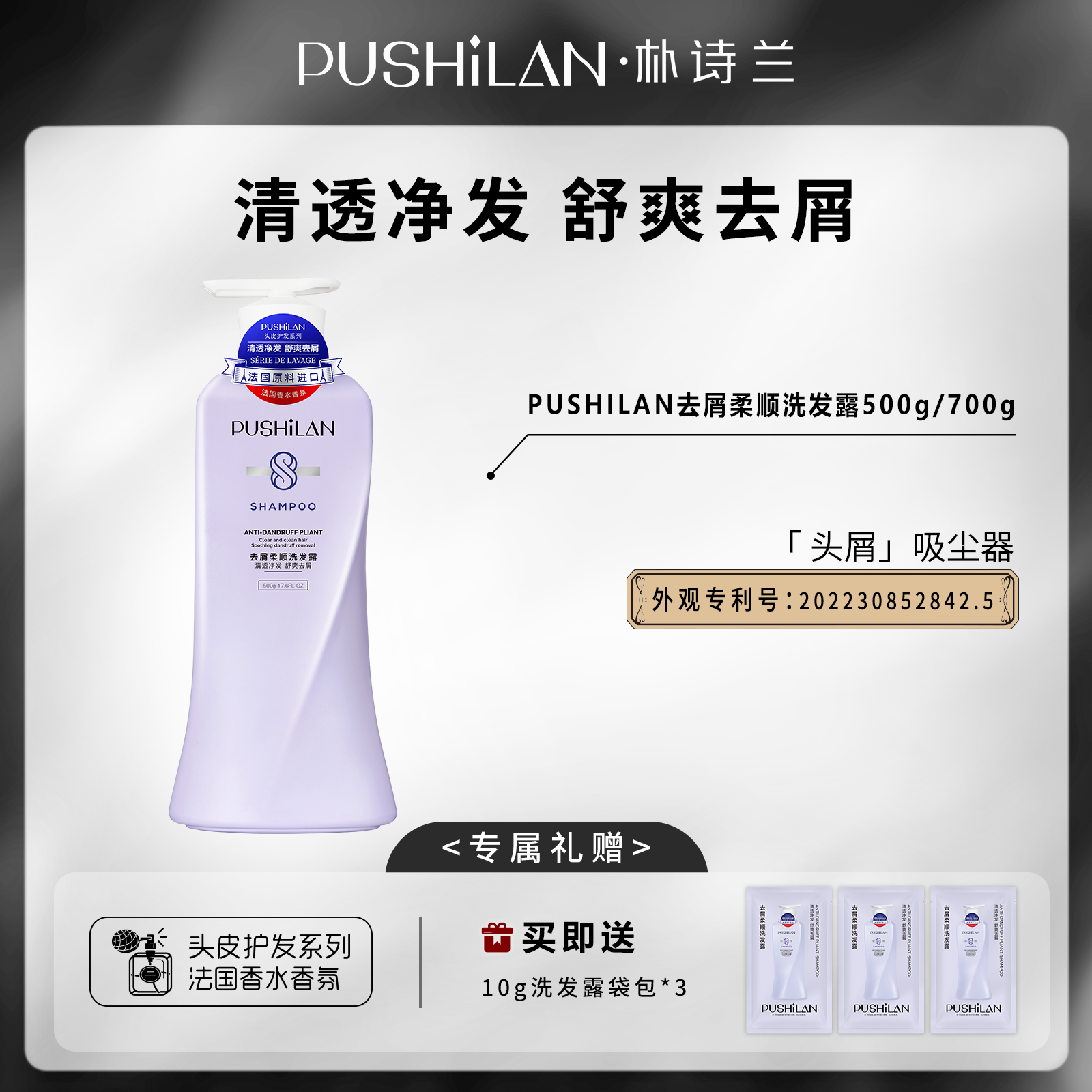 朴诗兰水润去头皮屑去油止痒 健康舒养护头皮 定制香氛洗发露