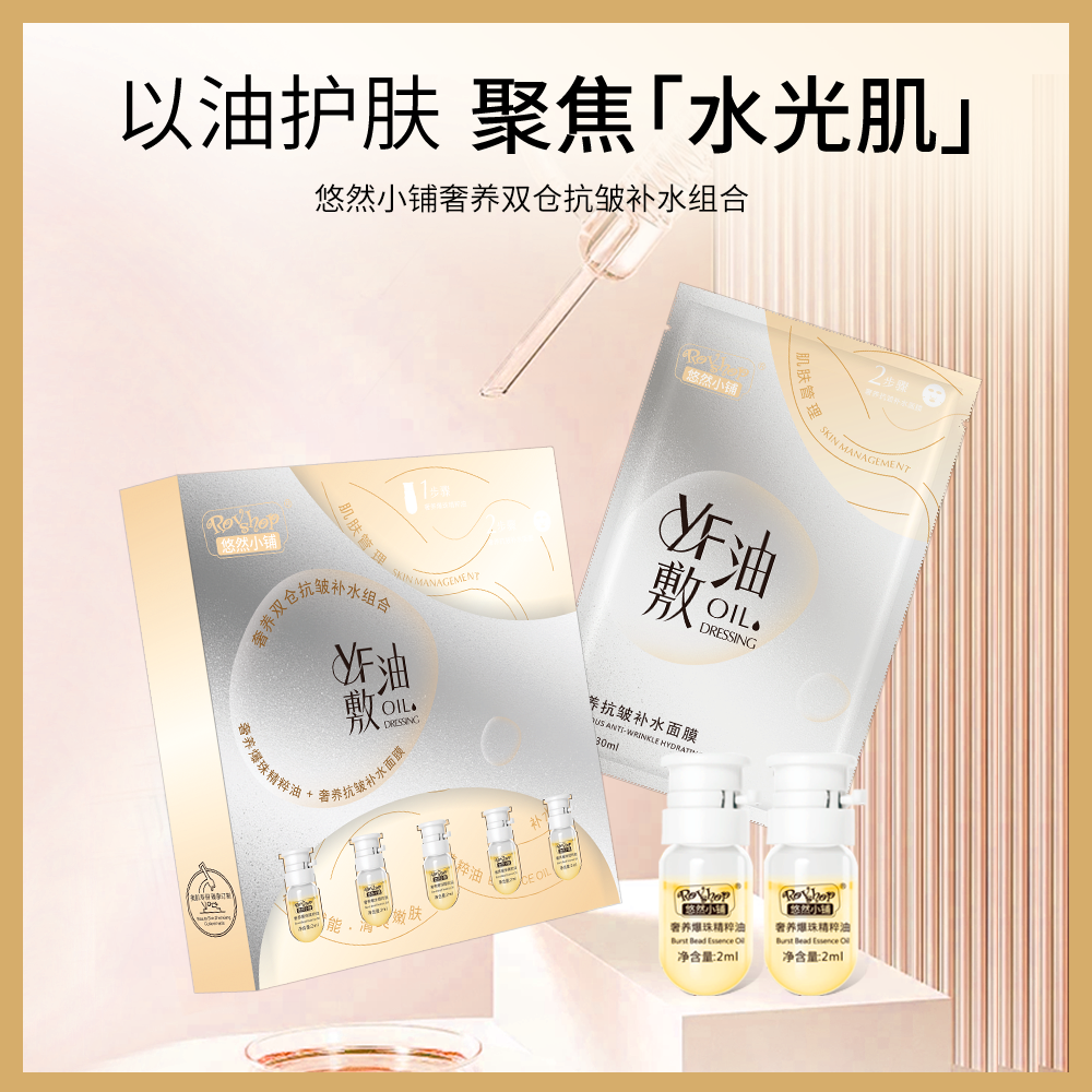 双仓舒缓保湿精华油面膜一盒多效 抗衰紧致居家SPA护理 动能支撑水油轻龄面膜