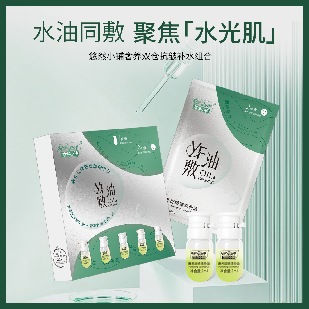 双仓舒缓保湿精华油面膜一盒多效 滋润保湿居家SPA护理 动能支撑水油轻龄面膜