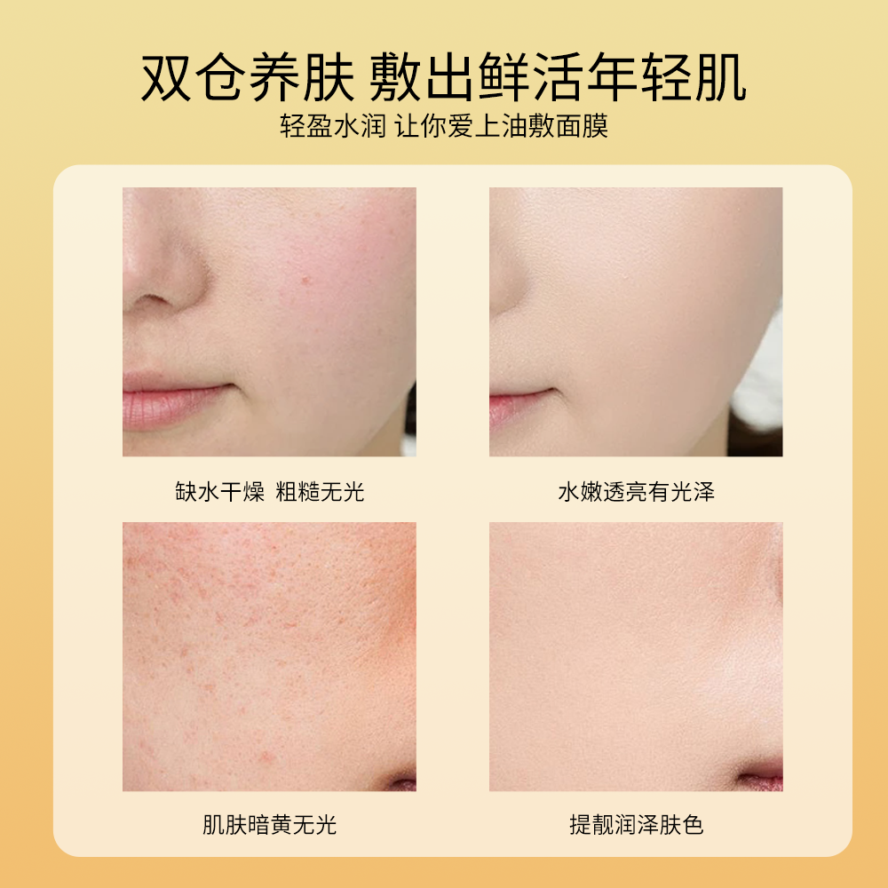 双仓舒缓保湿精华油面膜一盒多效 抗衰紧致居家SPA护理 动能支撑水油轻龄面膜细节图