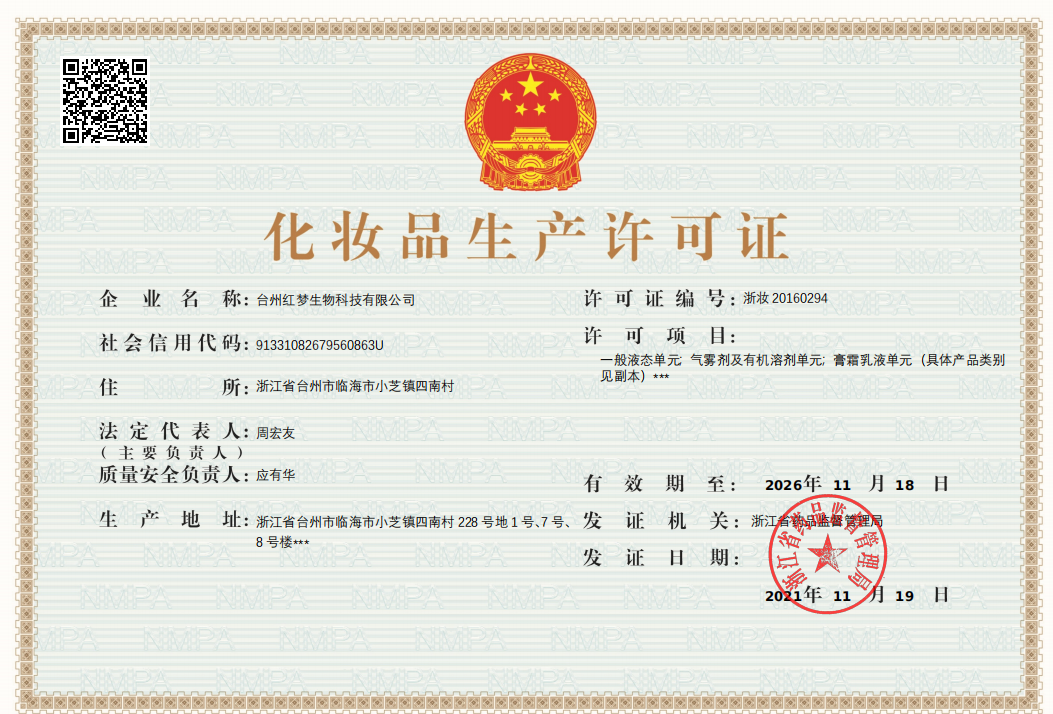 Infinite Good(TaiZhou)Bio-Tec Co.,Ltd.  qualification pic - 1