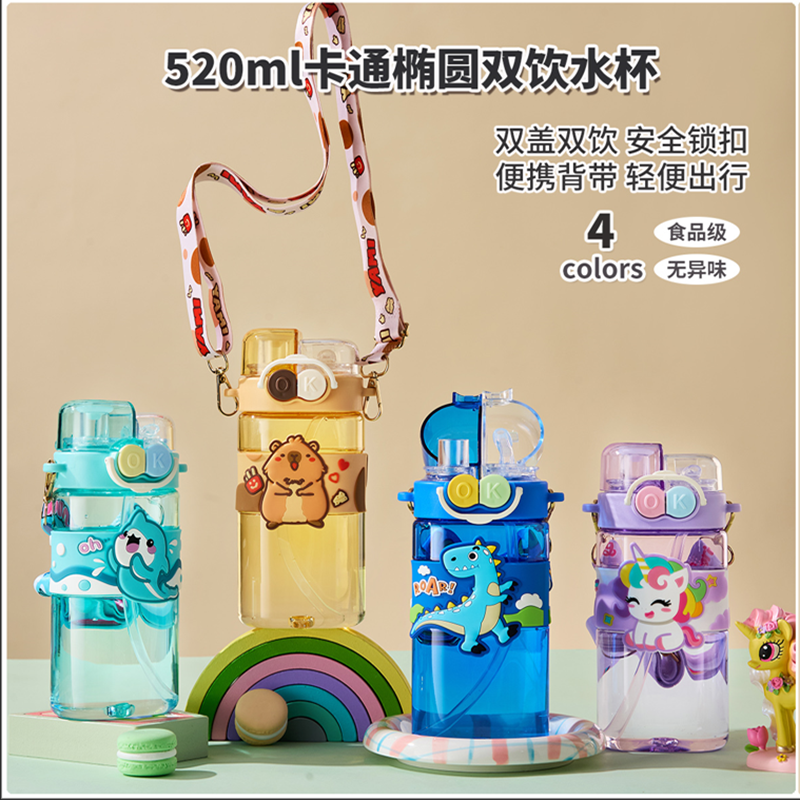双盖双饮卡通儿童水杯 便携背带安全锁扣 食品级无异味高颜值大容量吸管杯详情2