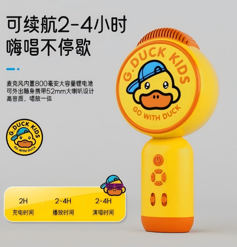 蓝牙版多功能卡通小黄鸭麦克风【熊宇宙潮玩空间】细节图