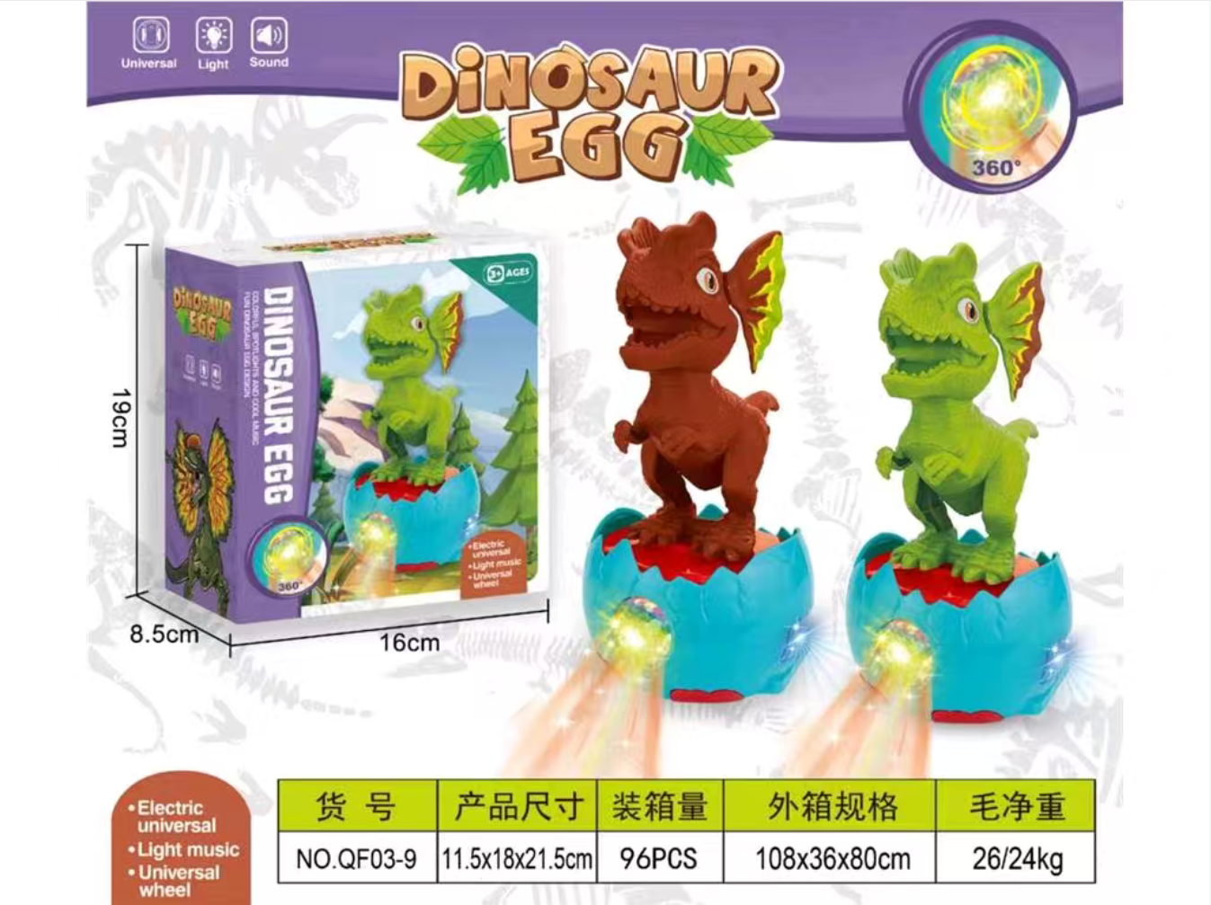 跨境电商儿童爆款电动恐龙万向蛋站公仔两色混装儿童益智炫酷恐龙玩具细节图