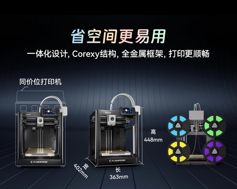 闪铸AD5X高速多色打印全自动调平FDM桌面级简单易用 3D打印机 3Dprinter详情13