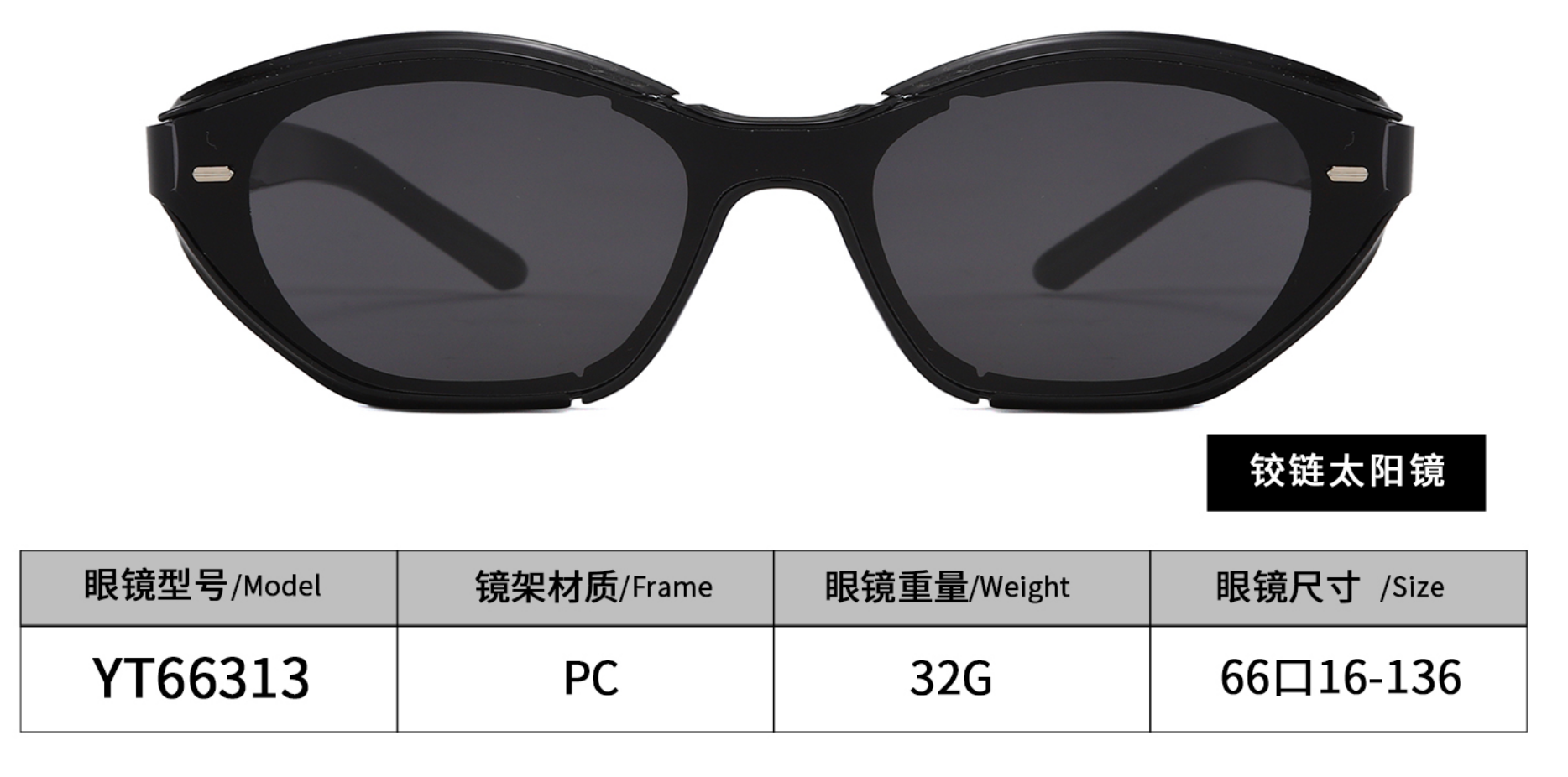 YT66313：未来感猫眼 + 多元潮色