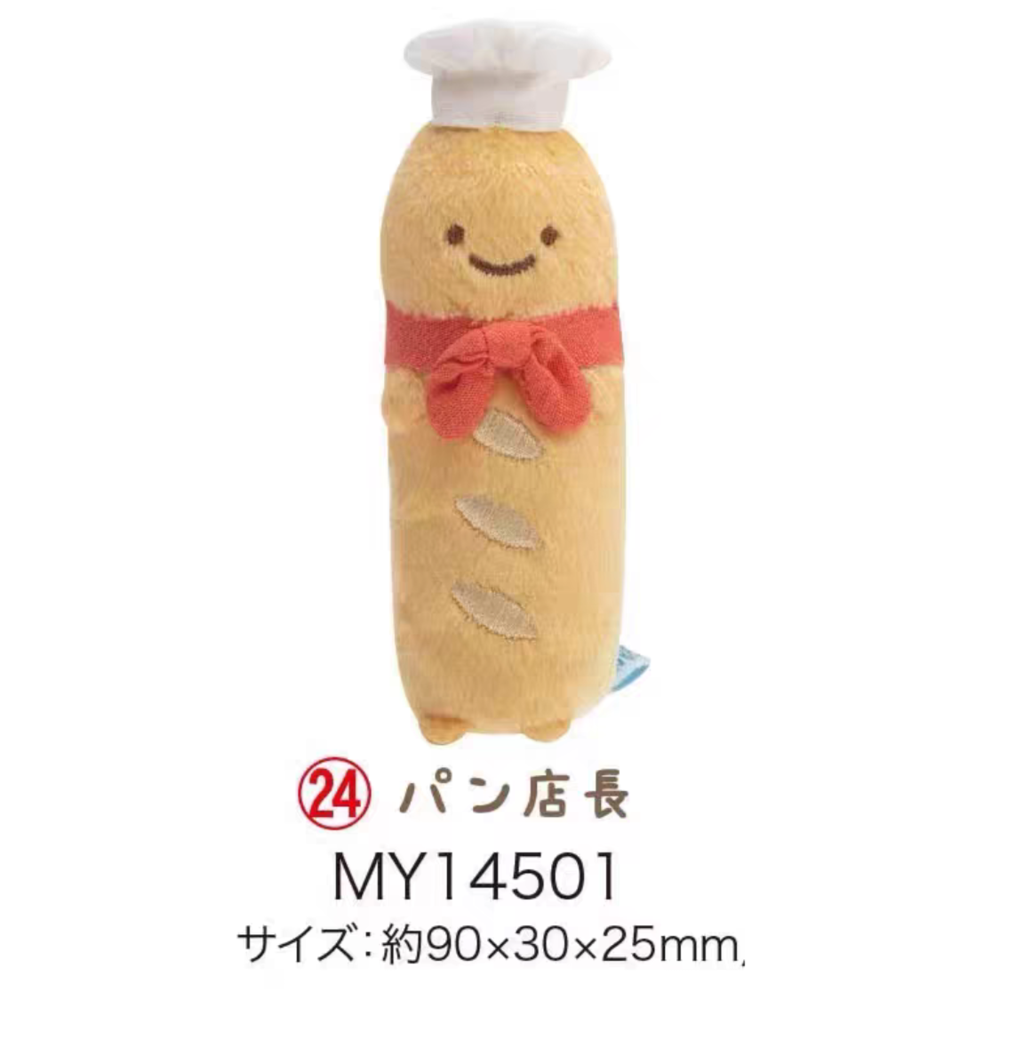 角落生物法棍