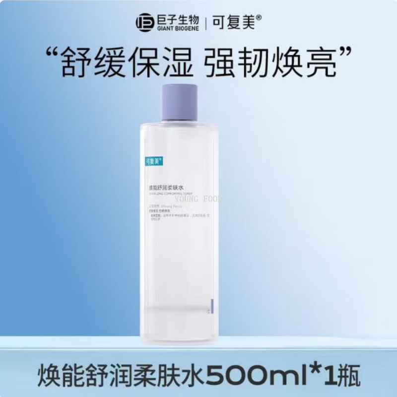 包邮！可复美焕能舒润柔肤水500ml 洋什铺适瑞美美妆护肤品化妆品
