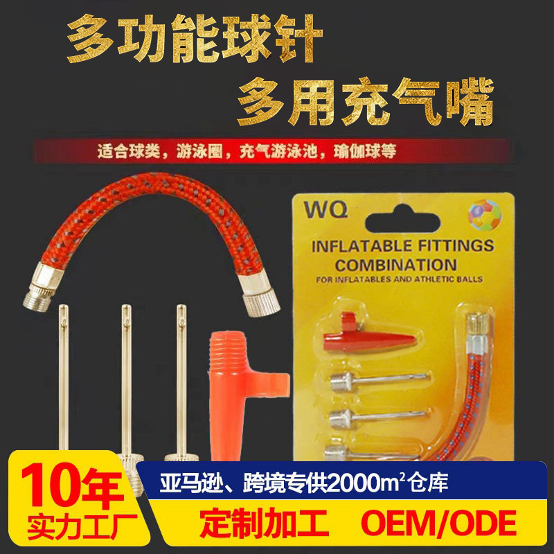 气针气管气带组合五件套装篮球足球充气打气筒转换头气针气嘴纸卡