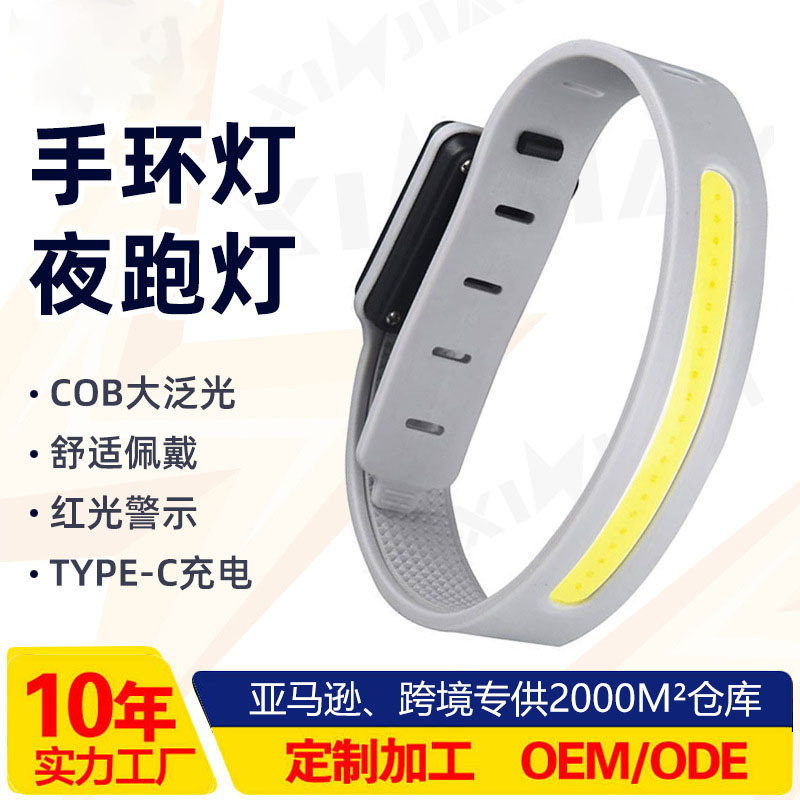 户外cob夜跑运动氛围灯led手臂照明灯充电强光手电便携手腕灯