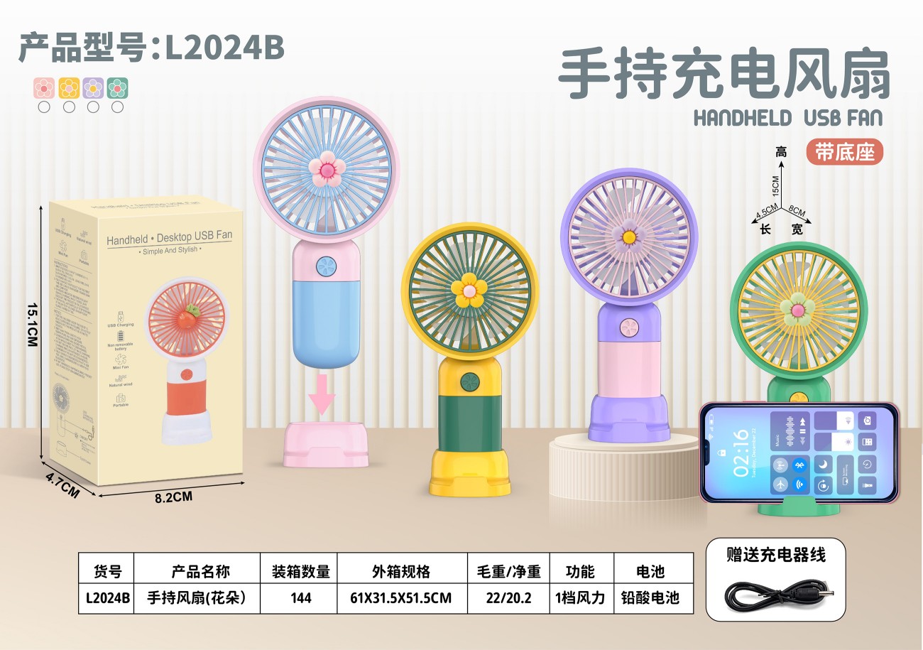 小风扇花朵X2024004带底座