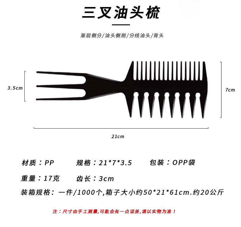 跳跳猪塑料梳子男士大背头梳鱼骨梳美发梳造型梳美工梳画梳油头梳三叉梳详情2