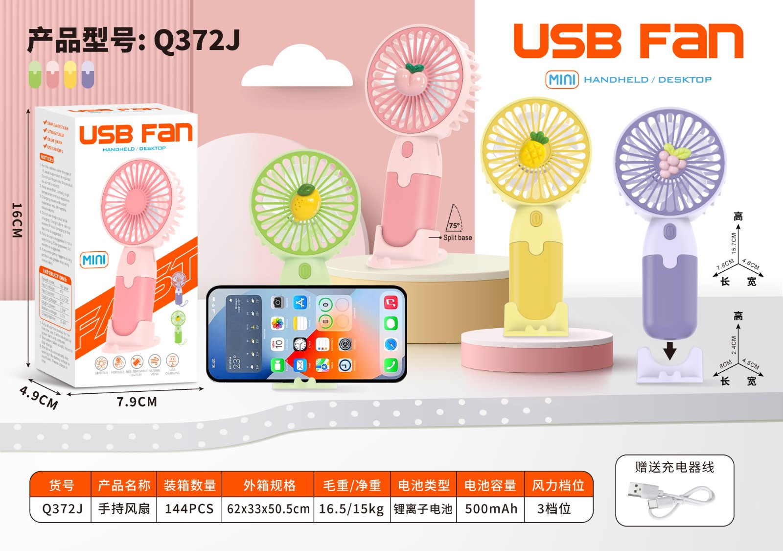 USB风扇、迷你风扇实物图