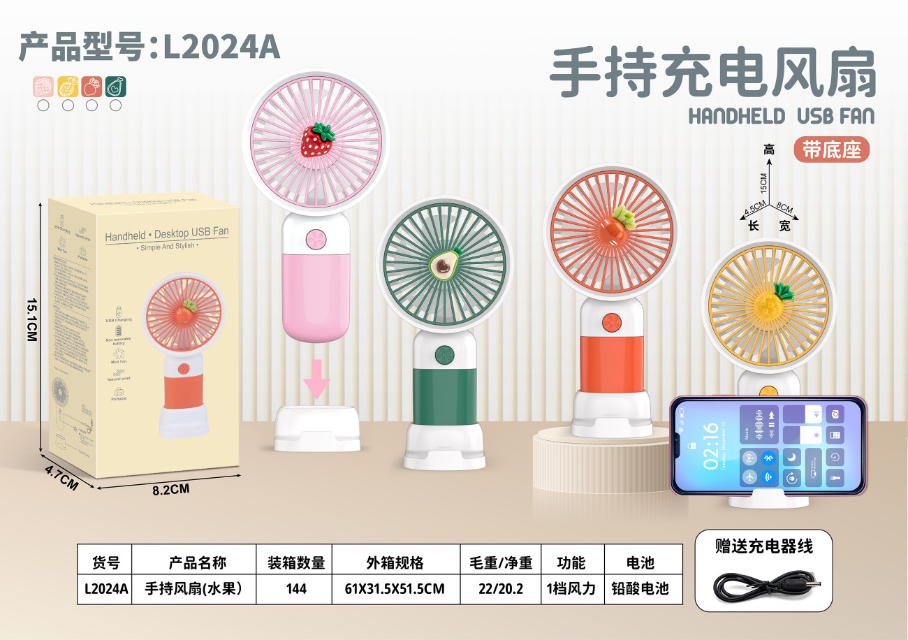 小风扇水果X2024003带底座