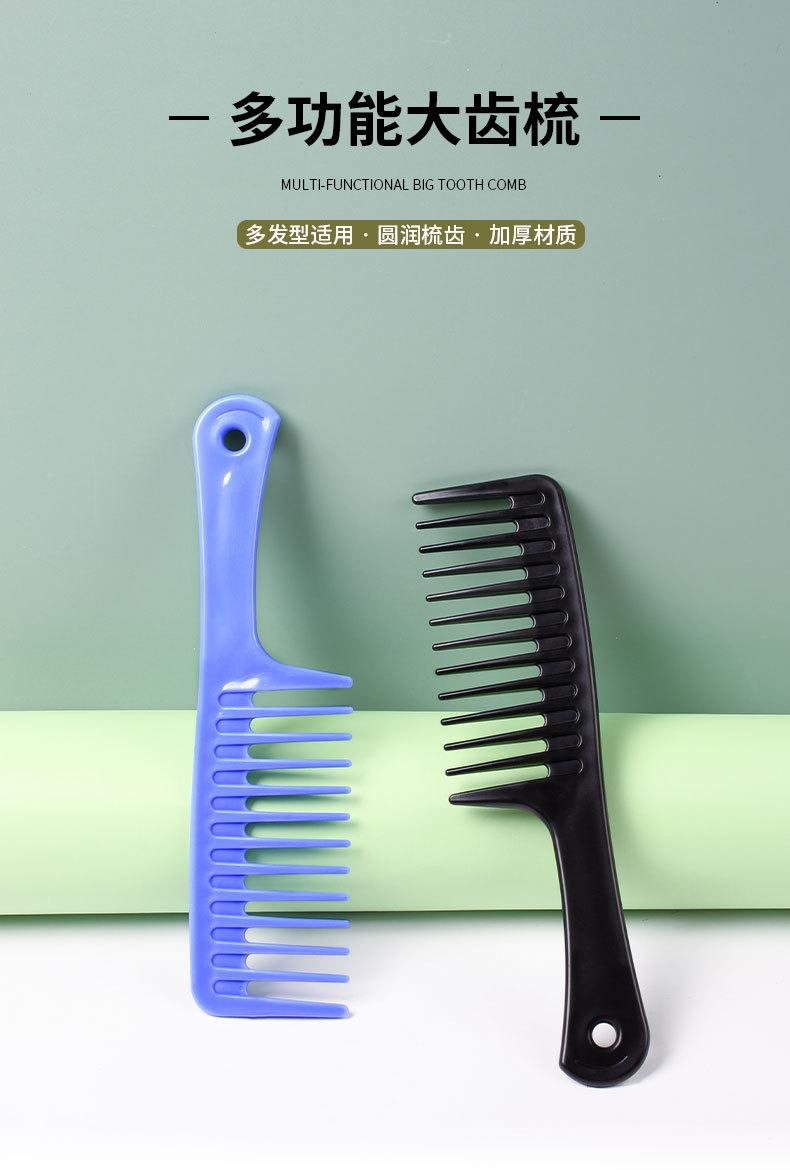跳跳猪厂家直供大齿梳子卷发家用造型宽齿大波浪洗发美发塑料批发护发详情1