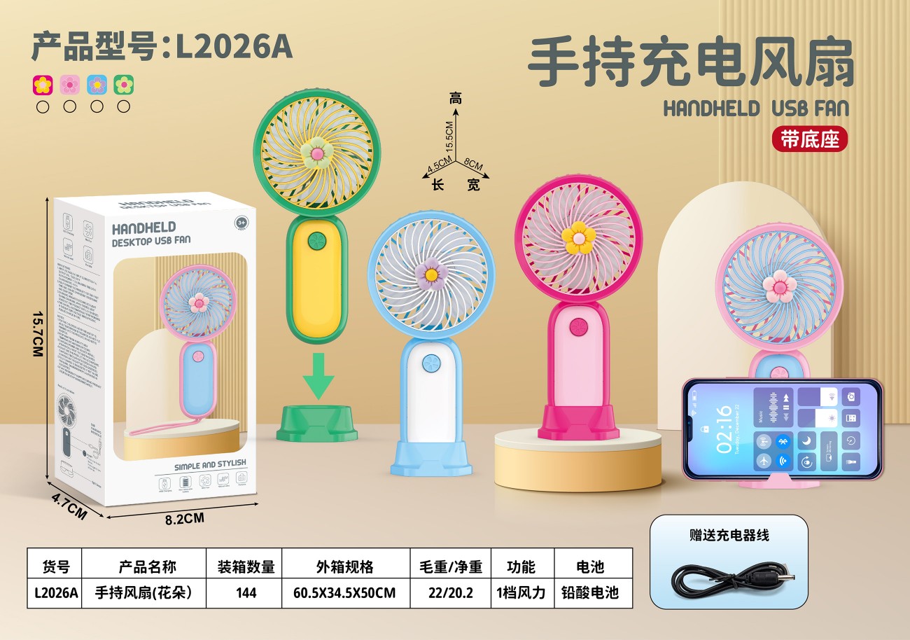 迷你手持扇实物图