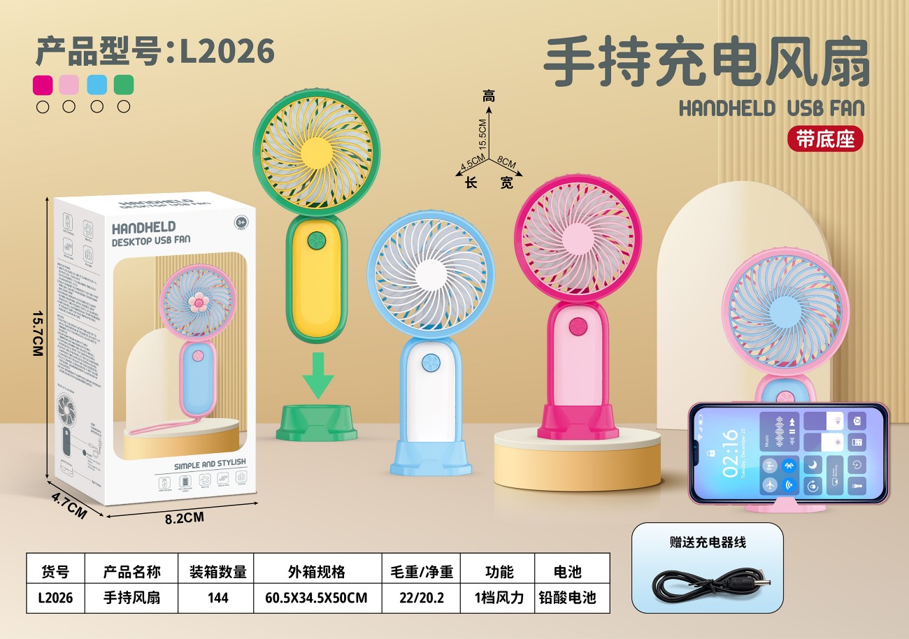 小风扇X2024007产品图