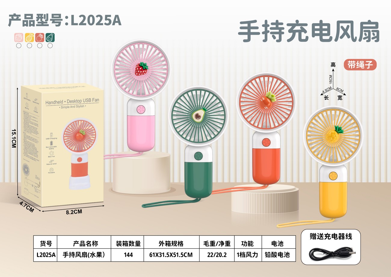 小风扇水果款X2024005带绳子