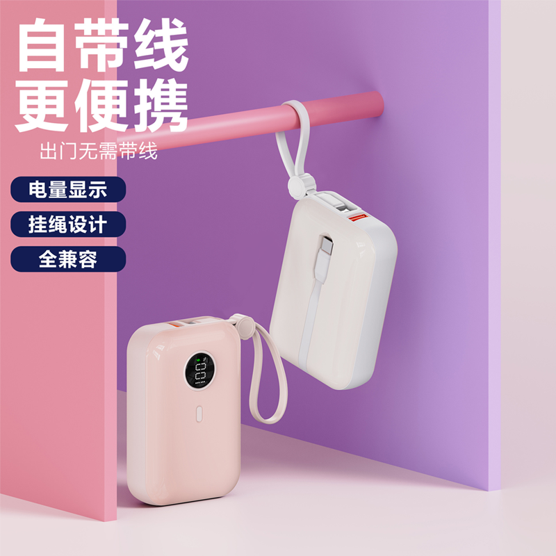 6000&8000毫安 简约挂绳大容量充电宝 迷你快充便携Type-c户外移动电源真数显