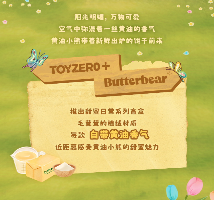 黄油小熊盲盒butterbear甜蜜日常系列自带黄油香味可爱网红爆款详情2