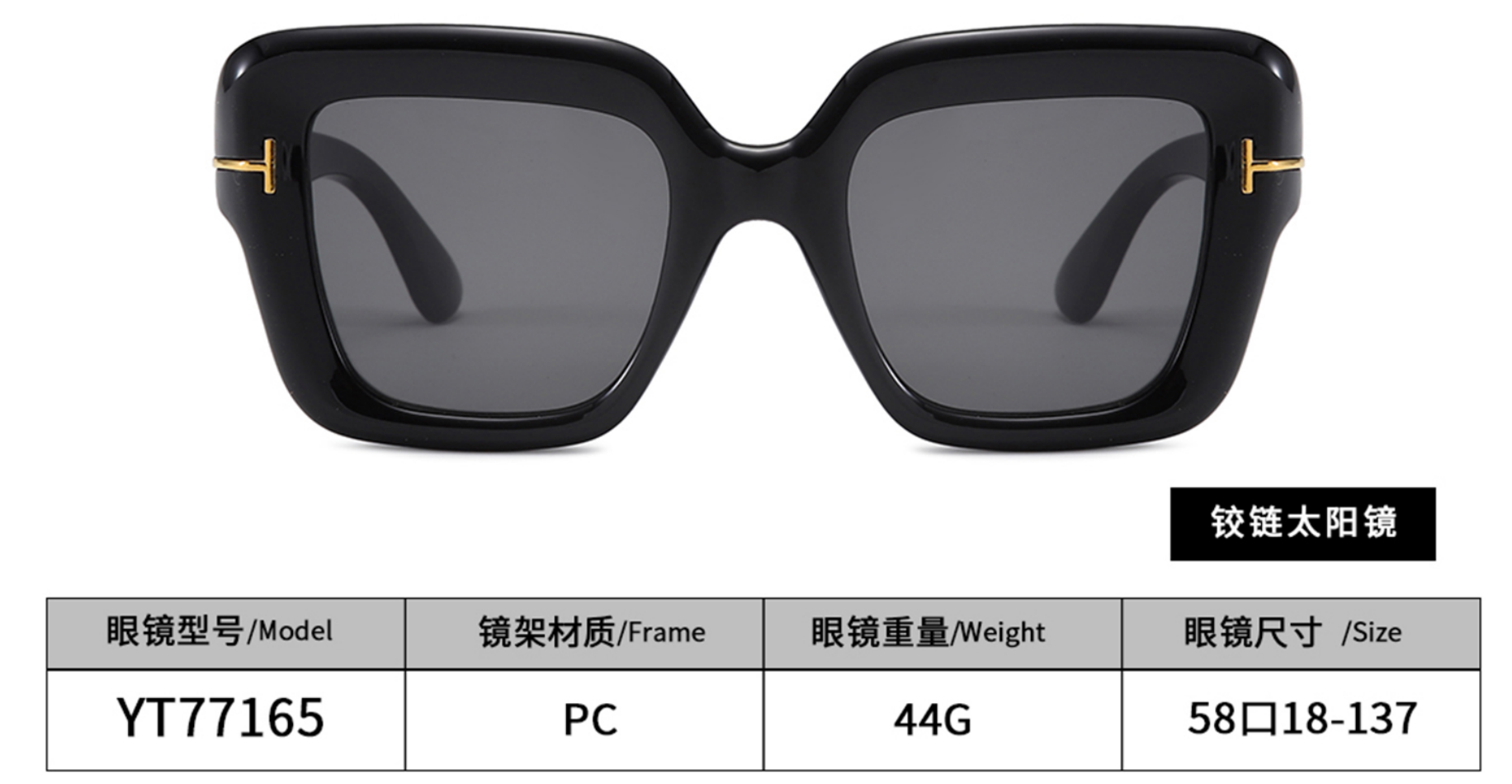 YT77165 铰链太阳镜  解锁你的小众高级时尚