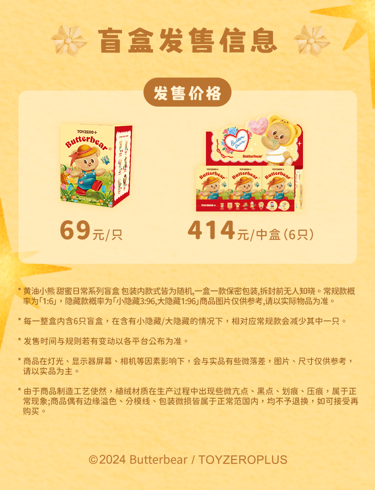 黄油小熊盲盒butterbear甜蜜日常系列自带黄油香味可爱网红爆款详情12