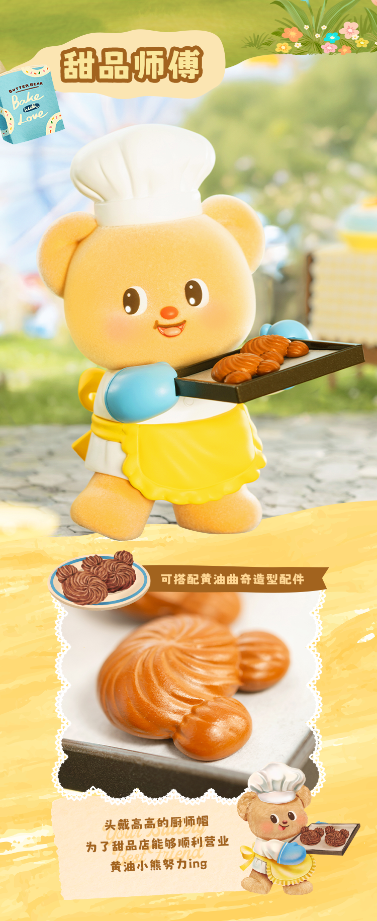 黄油小熊盲盒butterbear甜蜜日常系列自带黄油香味可爱网红爆款详情3