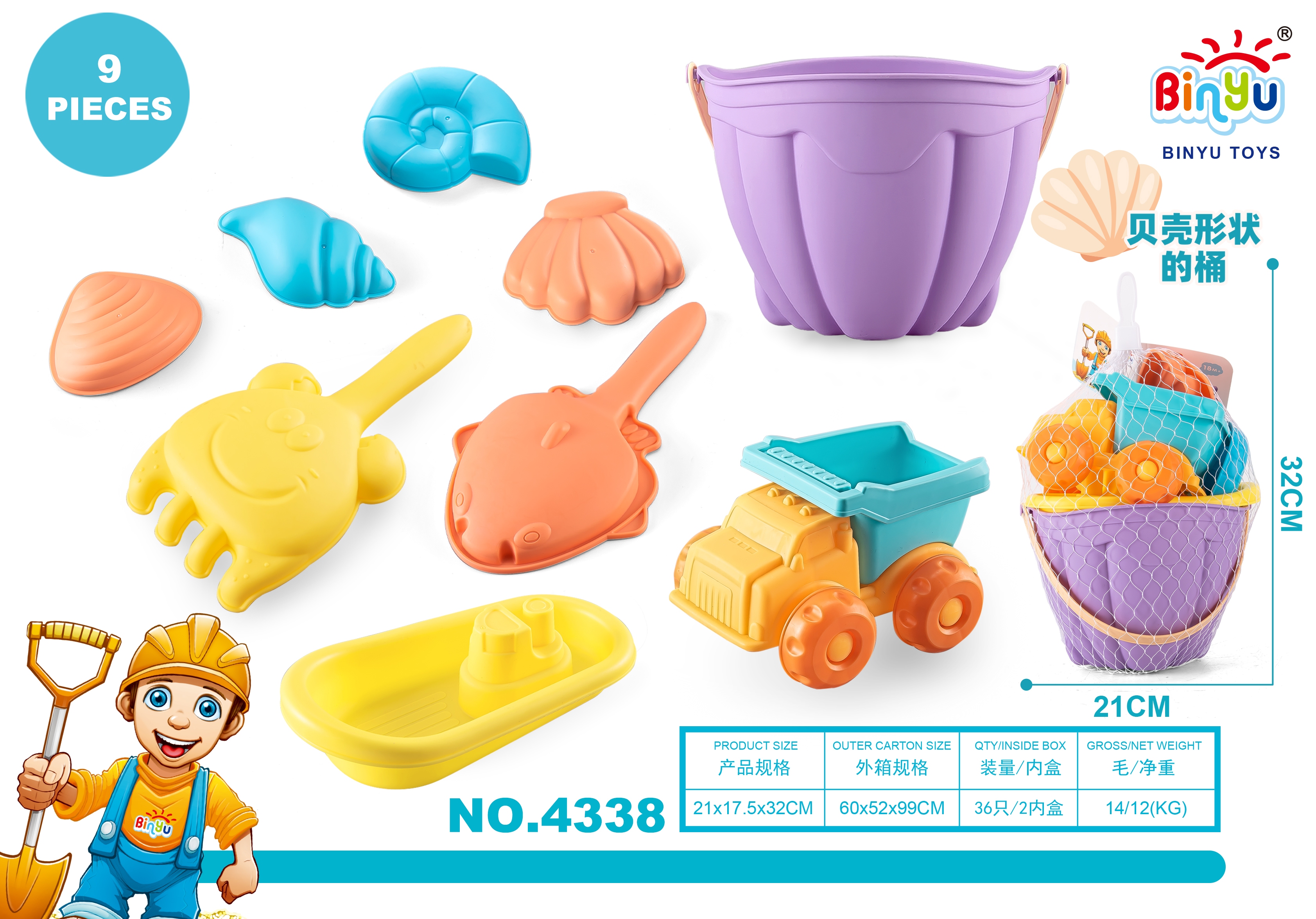 软胶 防碰撞 儿童夏季沙滩软胶贝壳沙滩桶（9pcs）